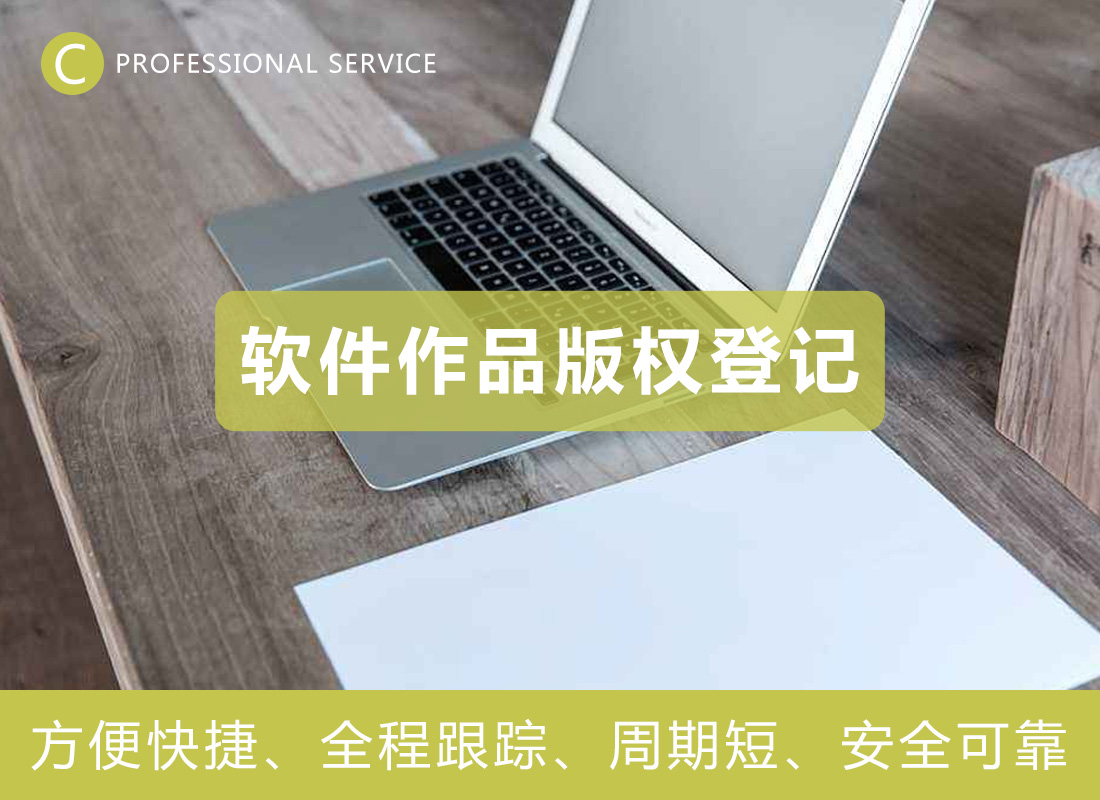 软著是什么？ 申请软著有什么好...
