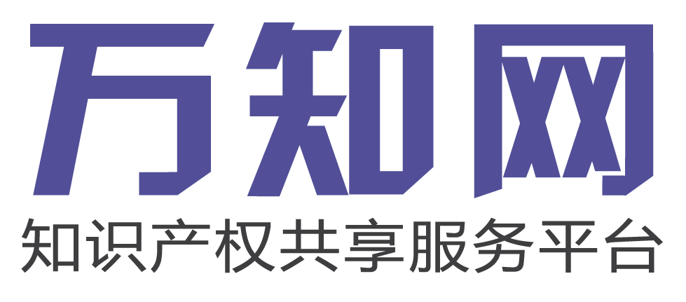 万知网构建一个高效运转的知识产...